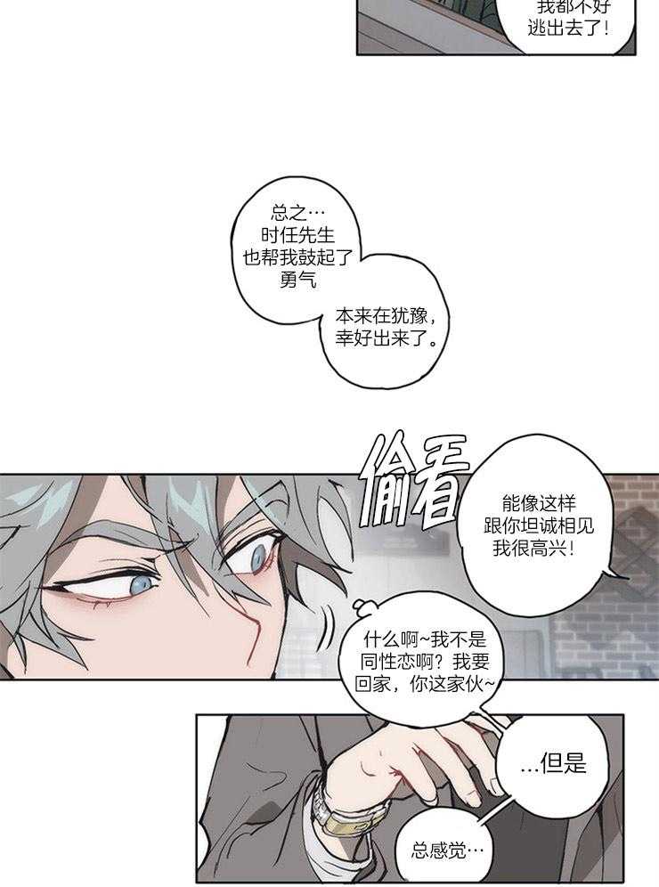 《狗的一员》漫画最新章节第2话 2_没有良心的东西免费下拉式在线观看章节第【10】张图片