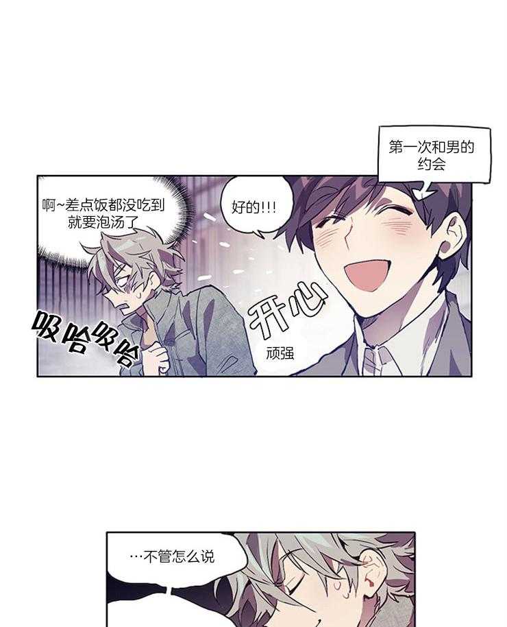 《狗的一员》漫画最新章节第3话 3_莫名其妙的约会免费下拉式在线观看章节第【6】张图片