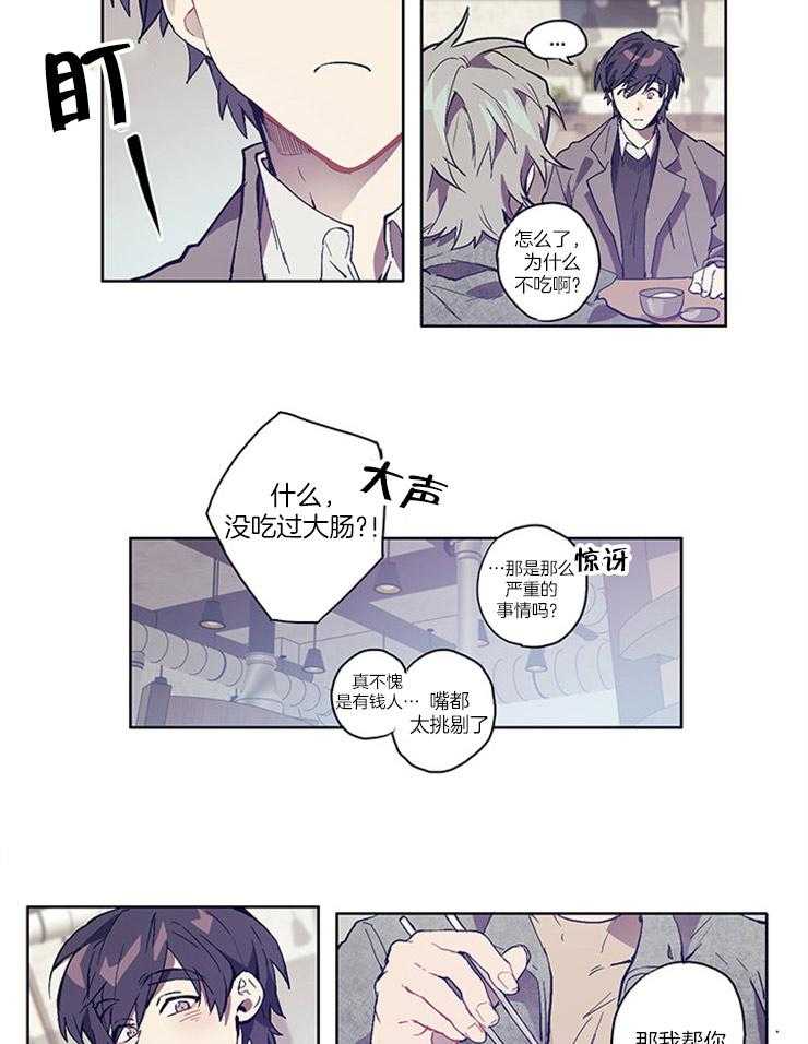 《狗的一员》漫画最新章节第4话 4_让人有罪恶感免费下拉式在线观看章节第【9】张图片