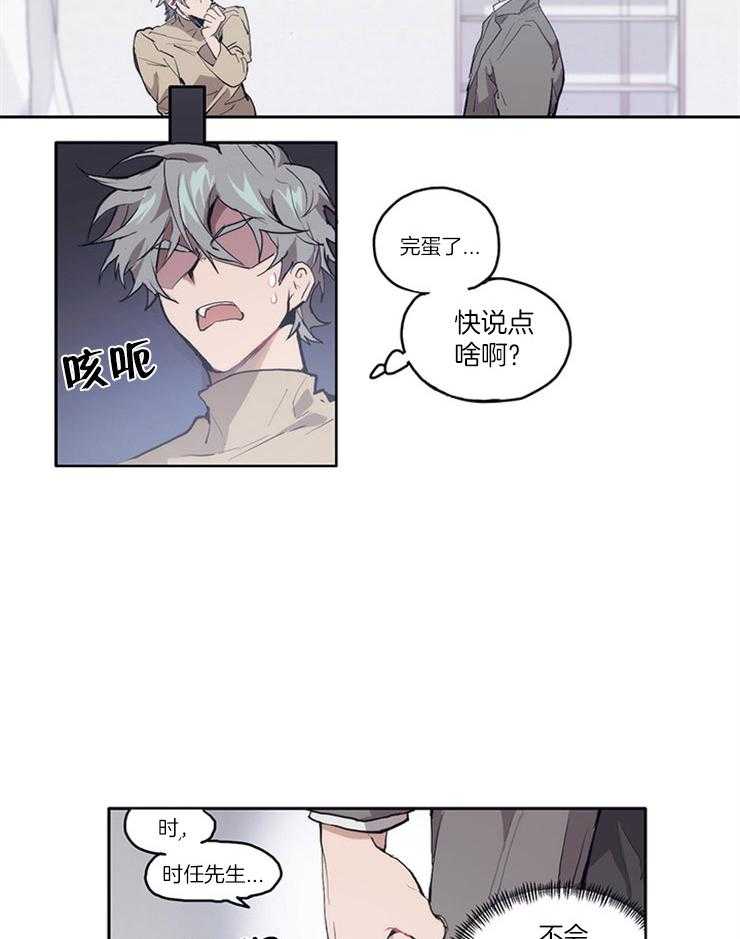 《狗的一员》漫画最新章节第7话 7_还是暴露了免费下拉式在线观看章节第【3】张图片