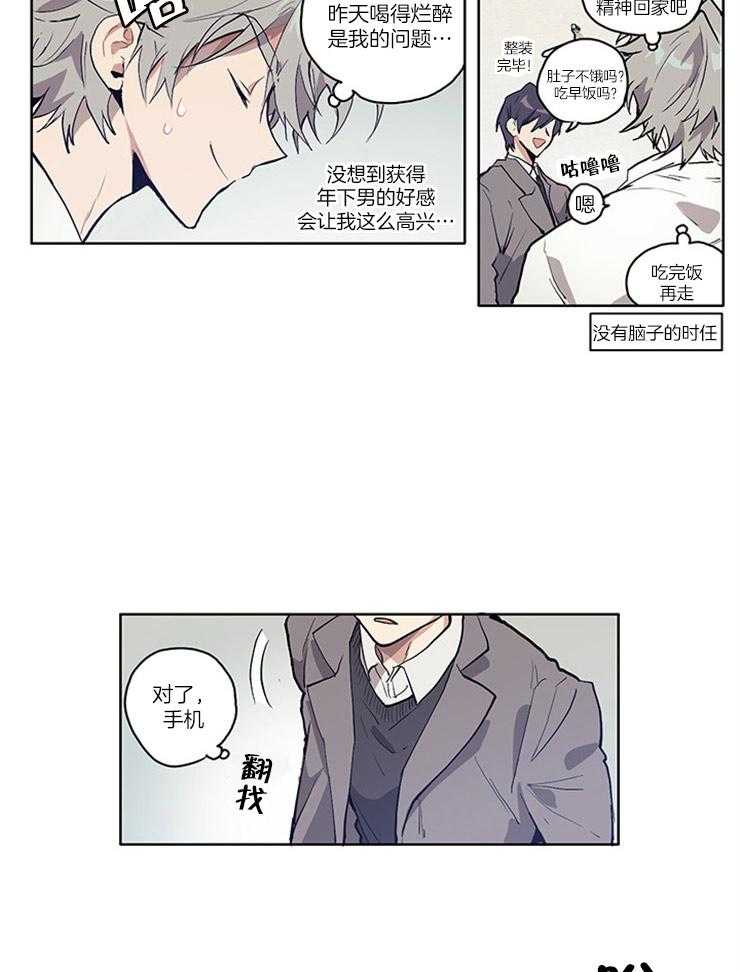 《狗的一员》漫画最新章节第7话 7_还是暴露了免费下拉式在线观看章节第【14】张图片