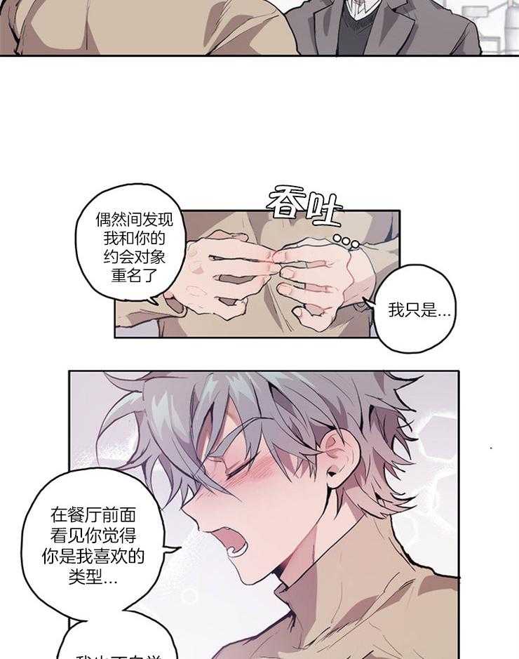 《狗的一员》漫画最新章节第7话 7_还是暴露了免费下拉式在线观看章节第【5】张图片