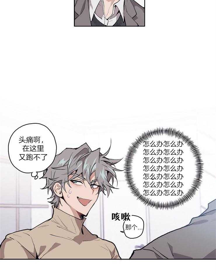 《狗的一员》漫画最新章节第7话 7_还是暴露了免费下拉式在线观看章节第【7】张图片