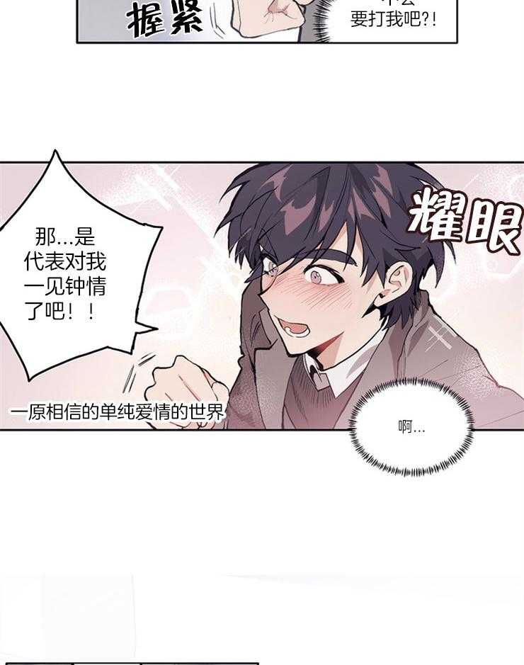 《狗的一员》漫画最新章节第7话 7_还是暴露了免费下拉式在线观看章节第【2】张图片