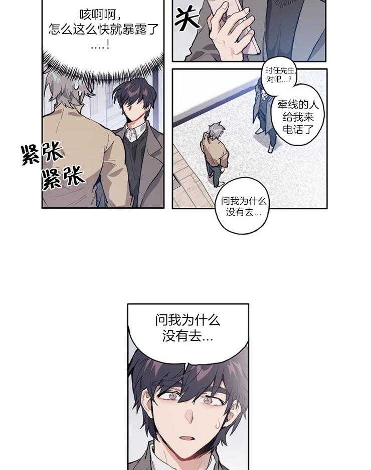 《狗的一员》漫画最新章节第7话 7_还是暴露了免费下拉式在线观看章节第【8】张图片