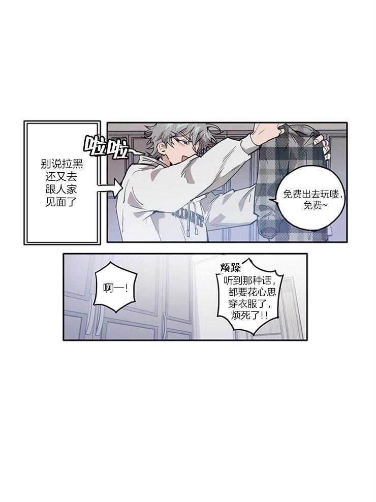 《狗的一员》漫画最新章节第8话 8_两人的温度差免费下拉式在线观看章节第【3】张图片