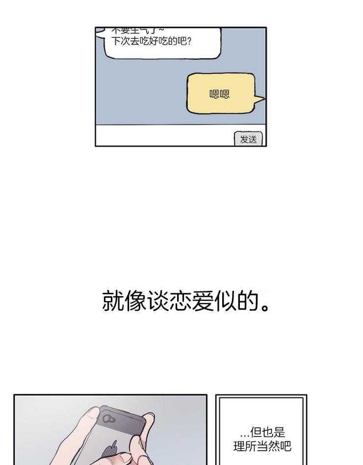 《狗的一员》漫画最新章节第9话 9_和我亲亲免费下拉式在线观看章节第【8】张图片