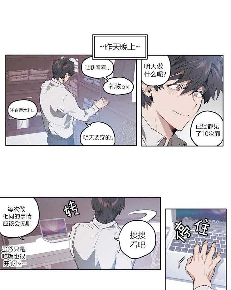 《狗的一员》漫画最新章节第10话 10_酿酿酱酱的事免费下拉式在线观看章节第【10】张图片