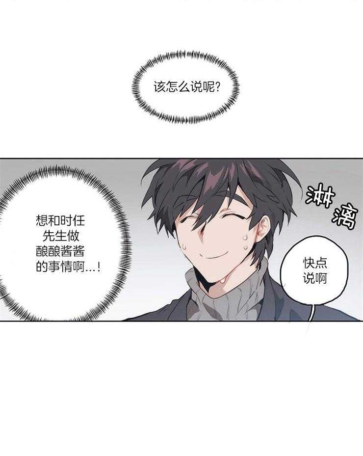 《狗的一员》漫画最新章节第10话 10_酿酿酱酱的事免费下拉式在线观看章节第【11】张图片