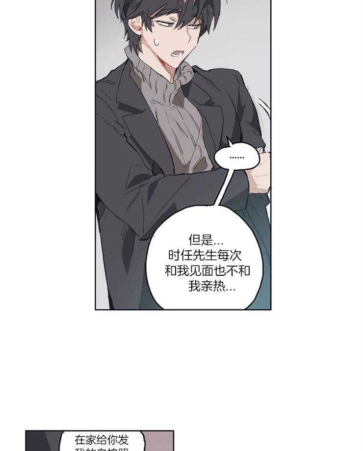 《狗的一员》漫画最新章节第11话 11_确认一下关系免费下拉式在线观看章节第【4】张图片