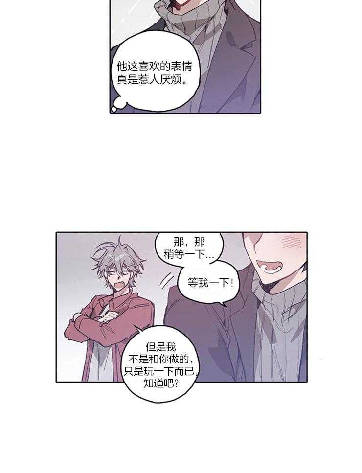 《狗的一员》漫画最新章节第13话 花样百出免费下拉式在线观看章节第【8】张图片