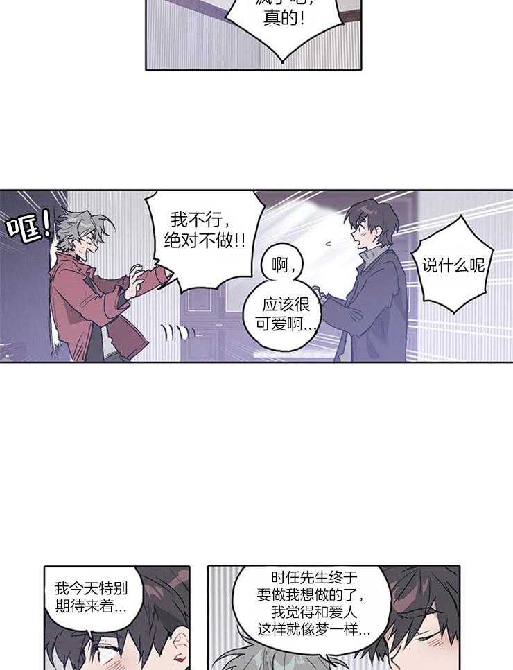 《狗的一员》漫画最新章节第13话 花样百出免费下拉式在线观看章节第【12】张图片