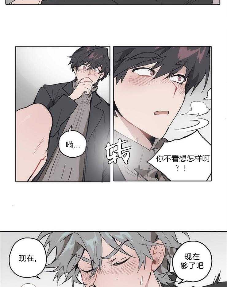 《狗的一员》漫画最新章节第14话 来真的免费下拉式在线观看章节第【8】张图片