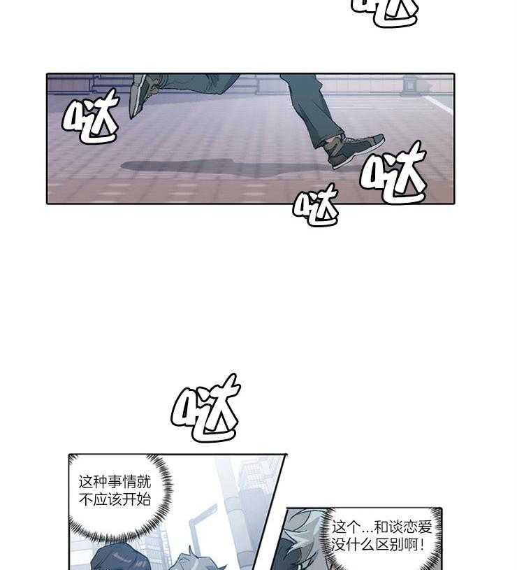 《狗的一员》漫画最新章节第17话 落荒而逃免费下拉式在线观看章节第【3】张图片