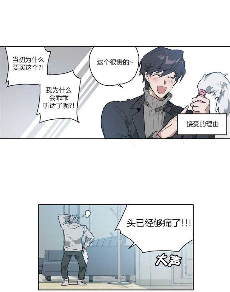 《狗的一员》漫画最新章节第18话 愧疚免费下拉式在线观看章节第【6】张图片