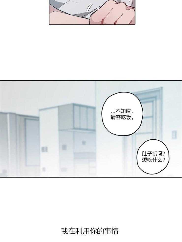 《狗的一员》漫画最新章节第20话 你永远不会知道免费下拉式在线观看章节第【2】张图片