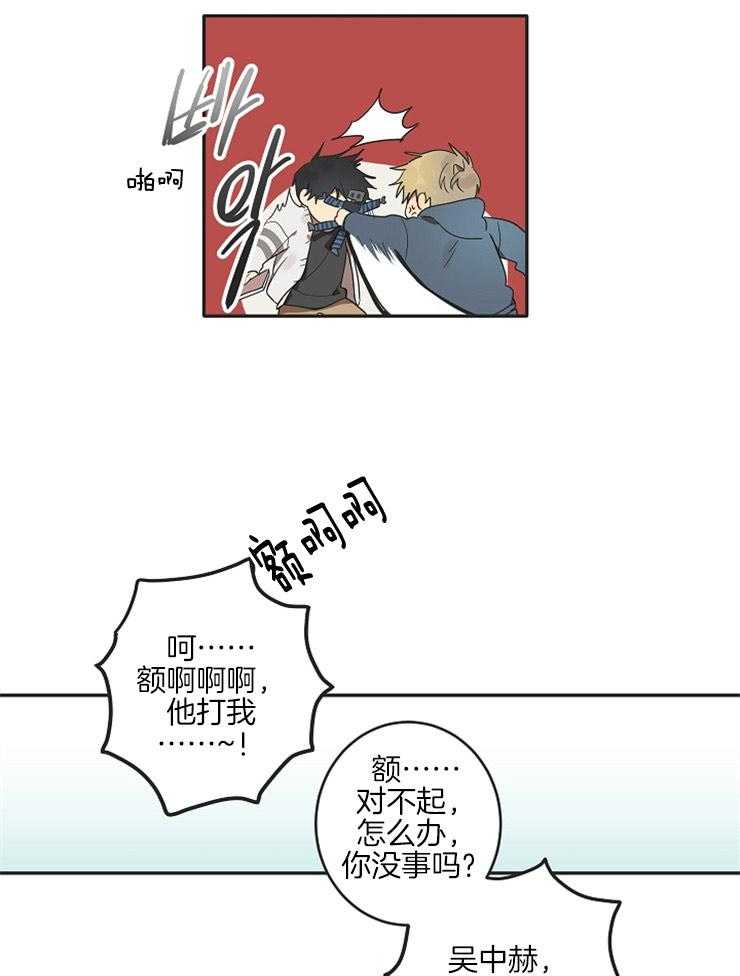 《灵魂互换》漫画最新章节第1话 孽缘关系免费下拉式在线观看章节第【19】张图片