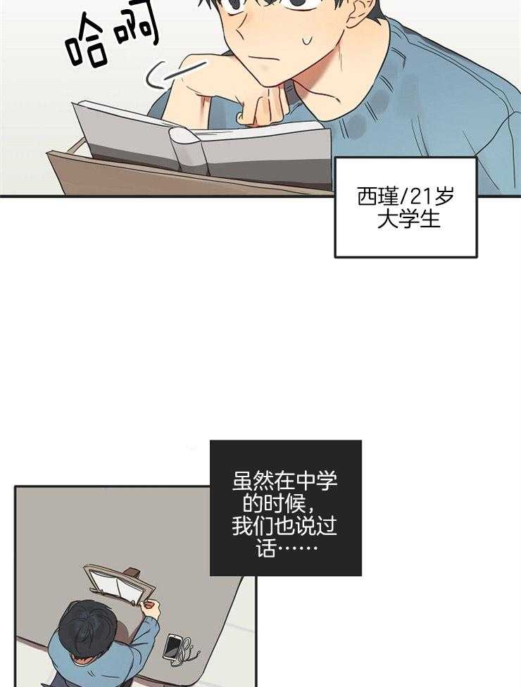 《灵魂互换》漫画最新章节第1话 孽缘关系免费下拉式在线观看章节第【13】张图片