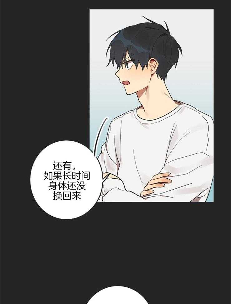 《灵魂互换》漫画最新章节第4话 简直减寿十年免费下拉式在线观看章节第【12】张图片