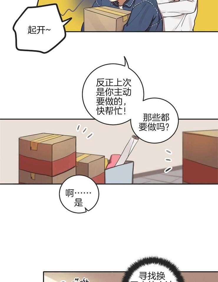 《灵魂互换》漫画最新章节第6话 假扮对方的身份免费下拉式在线观看章节第【3】张图片