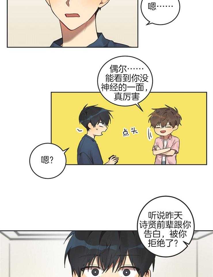 《灵魂互换》漫画最新章节第12话 不合适的人免费下拉式在线观看章节第【15】张图片