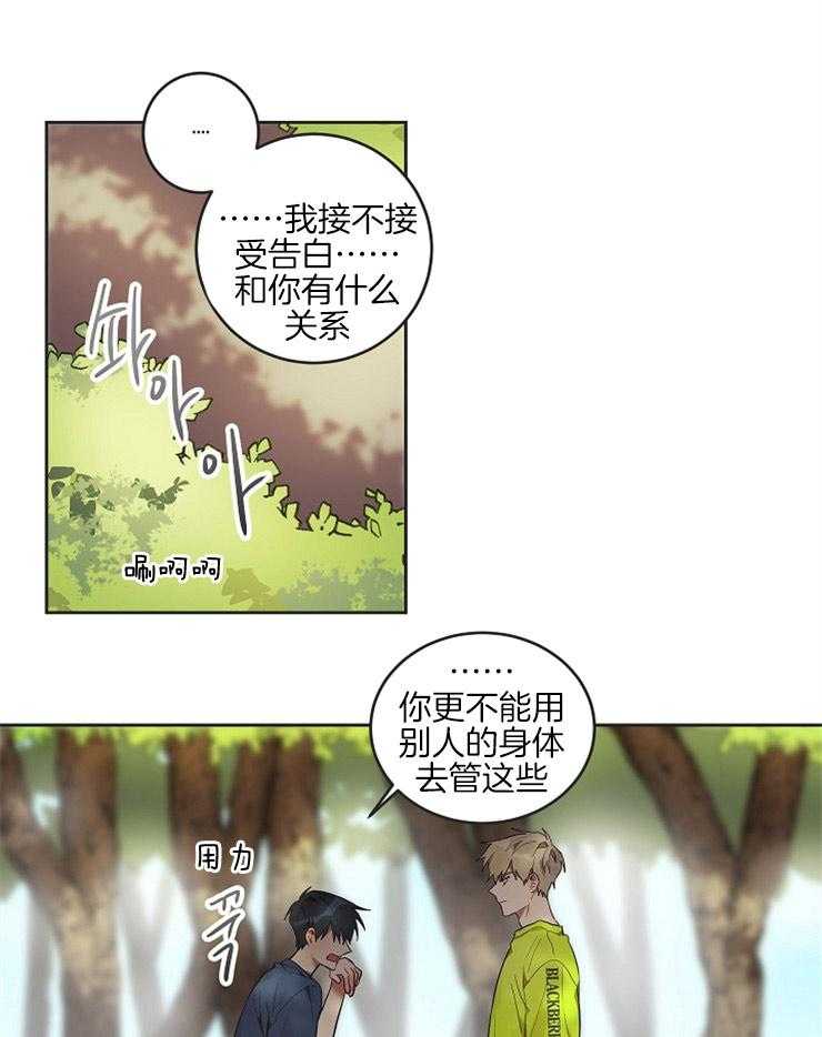 《灵魂互换》漫画最新章节第13话 错失免费下拉式在线观看章节第【19】张图片