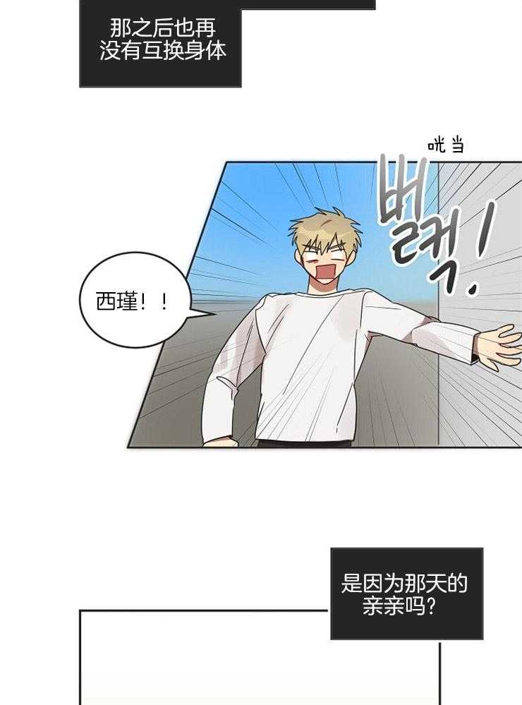 《灵魂互换》漫画最新章节第20话 正确的解咒方法免费下拉式在线观看章节第【16】张图片