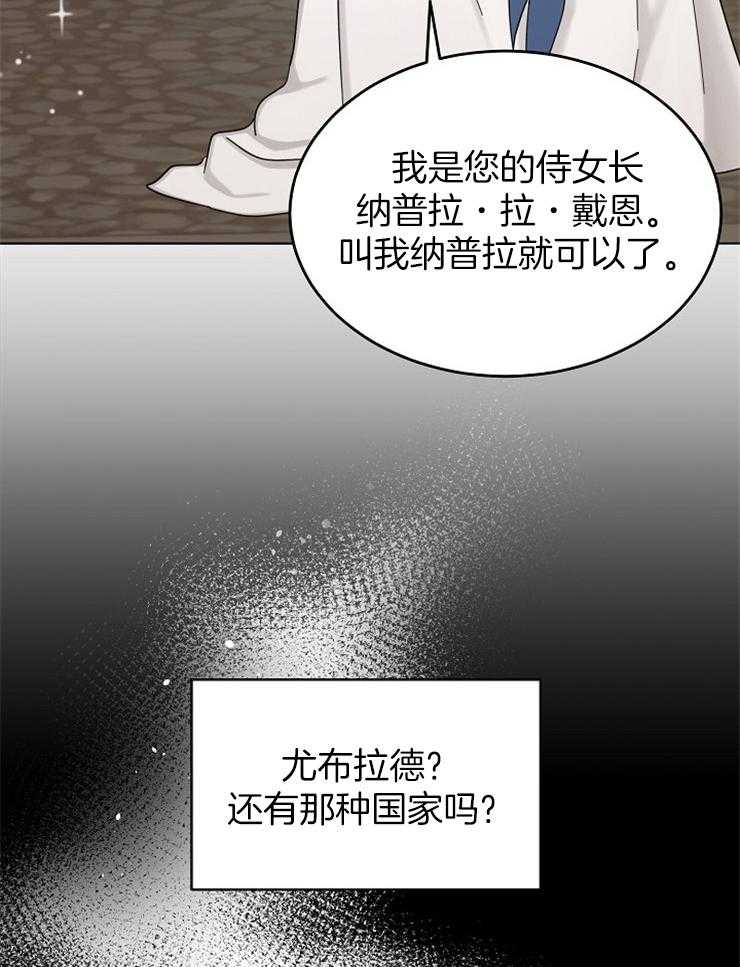 《一觉醒来竟成救世主》漫画最新章节第1话 1_穿越免费下拉式在线观看章节第【16】张图片