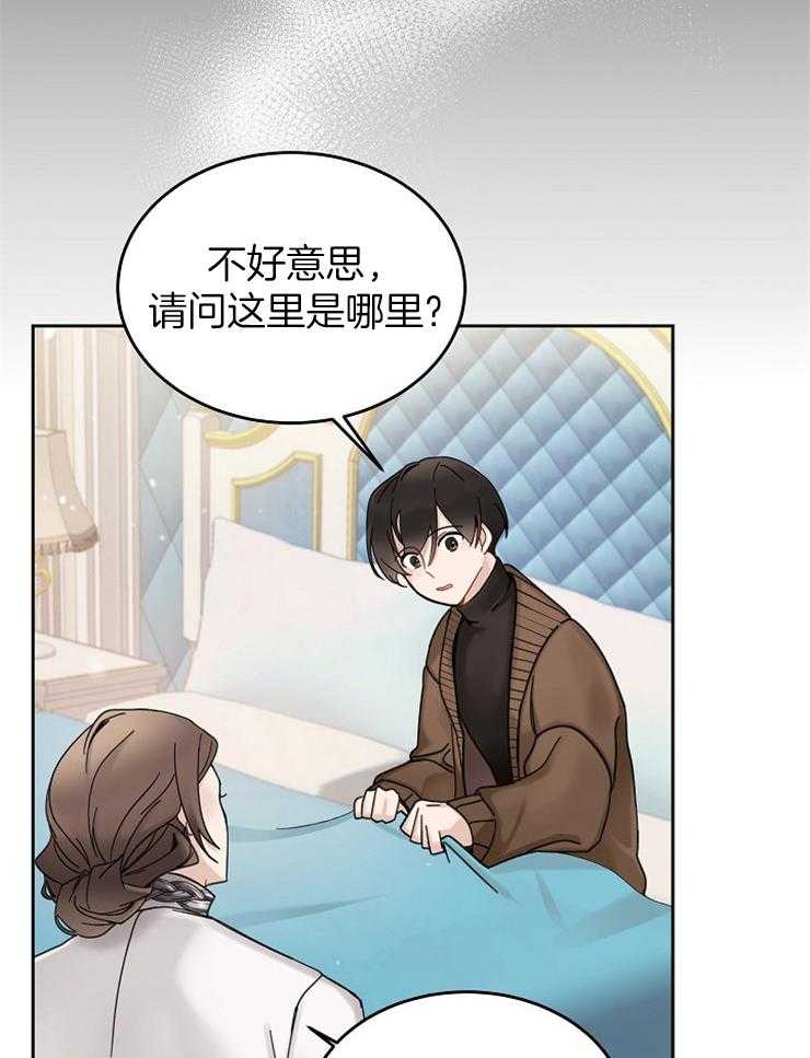 《一觉醒来竟成救世主》漫画最新章节第1话 1_穿越免费下拉式在线观看章节第【14】张图片