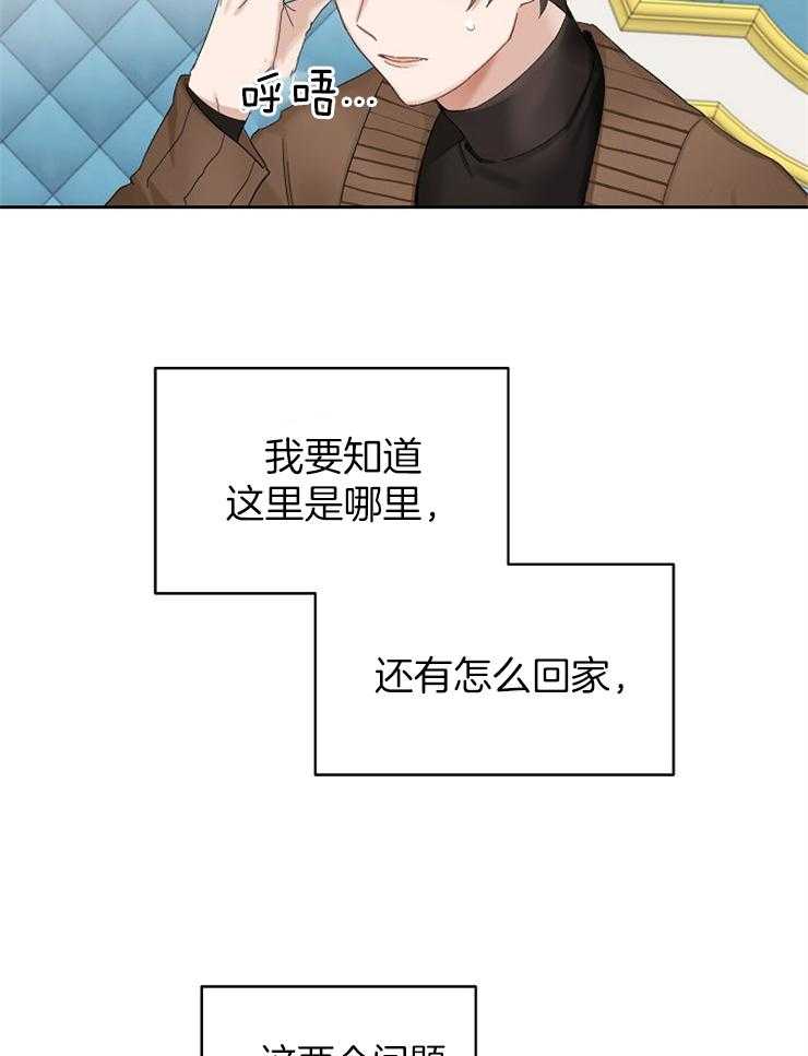 《一觉醒来竟成救世主》漫画最新章节第1话 1_穿越免费下拉式在线观看章节第【4】张图片