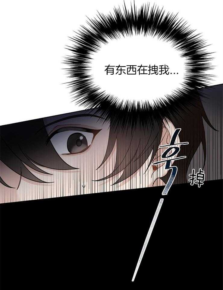 《一觉醒来竟成救世主》漫画最新章节第1话 1_穿越免费下拉式在线观看章节第【34】张图片