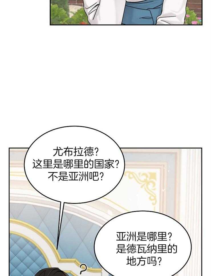 《一觉醒来竟成救世主》漫画最新章节第1话 1_穿越免费下拉式在线观看章节第【12】张图片