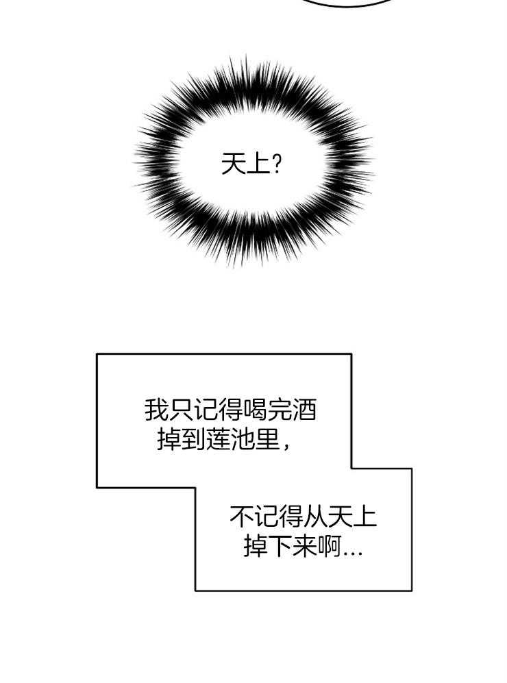 《一觉醒来竟成救世主》漫画最新章节第2话 2_回不去了免费下拉式在线观看章节第【36】张图片