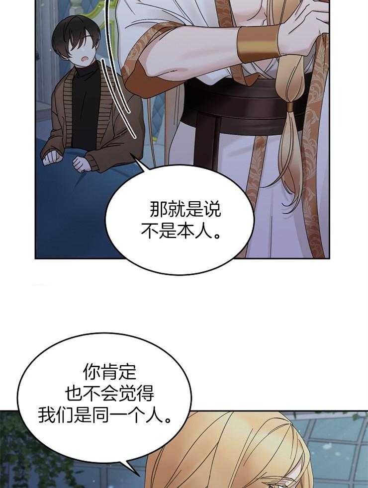 《一觉醒来竟成救世主》漫画最新章节第2话 2_回不去了免费下拉式在线观看章节第【7】张图片