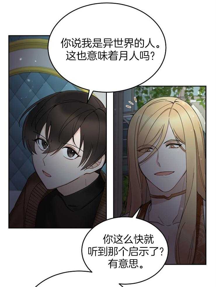 《一觉醒来竟成救世主》漫画最新章节第2话 2_回不去了免费下拉式在线观看章节第【14】张图片