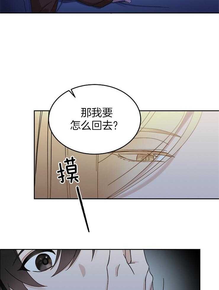 《一觉醒来竟成救世主》漫画最新章节第2话 2_回不去了免费下拉式在线观看章节第【10】张图片