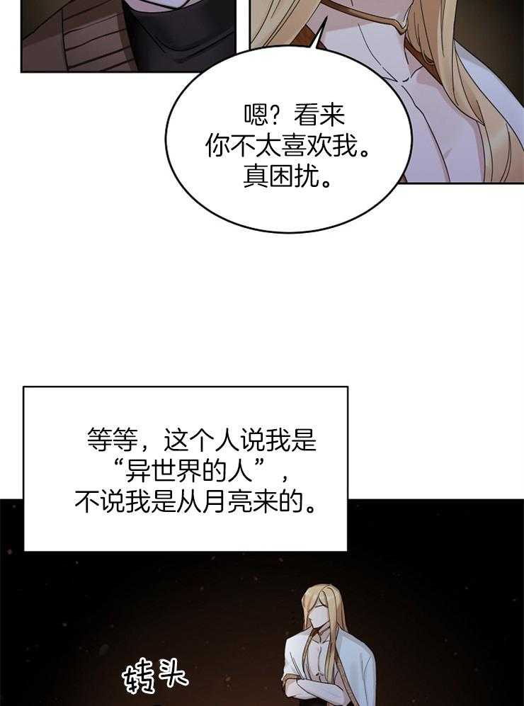 《一觉醒来竟成救世主》漫画最新章节第2话 2_回不去了免费下拉式在线观看章节第【17】张图片