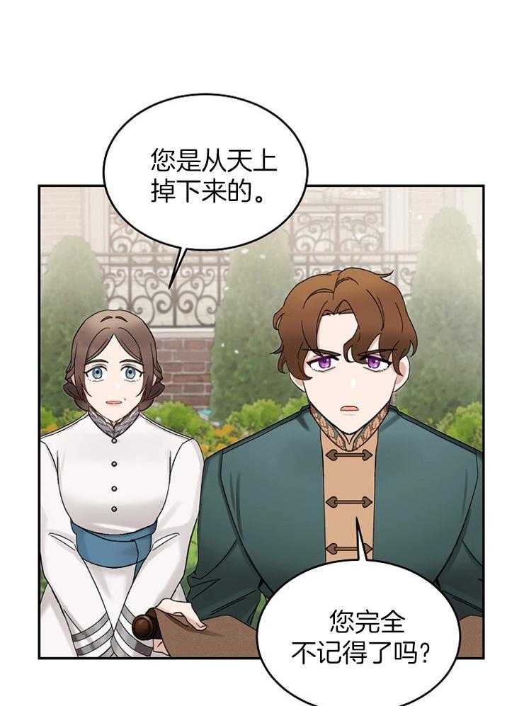 《一觉醒来竟成救世主》漫画最新章节第2话 2_回不去了免费下拉式在线观看章节第【37】张图片