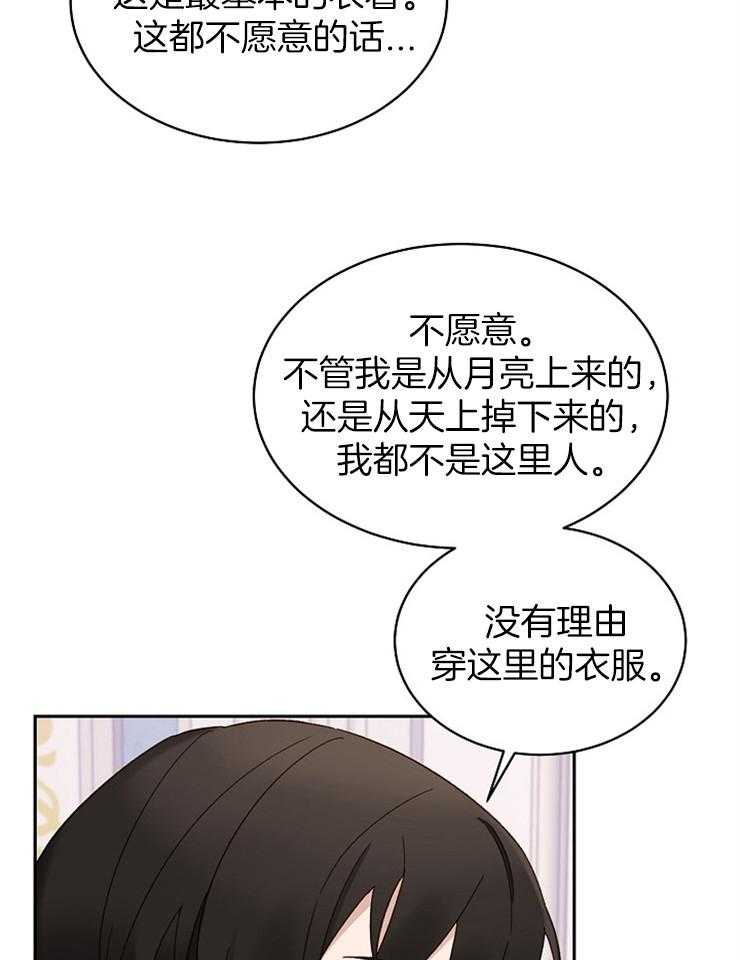 《一觉醒来竟成救世主》漫画最新章节第3话 3_都退下吧免费下拉式在线观看章节第【35】张图片