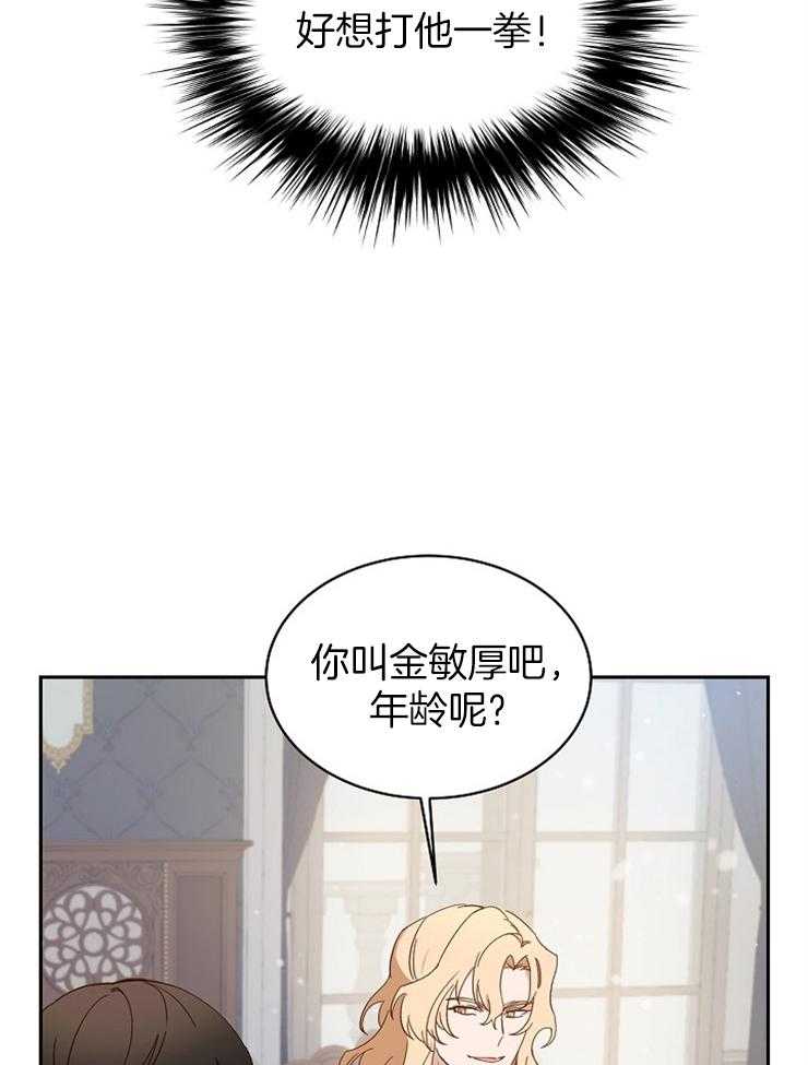 《一觉醒来竟成救世主》漫画最新章节第4话 4_晚上再去找你免费下拉式在线观看章节第【26】张图片