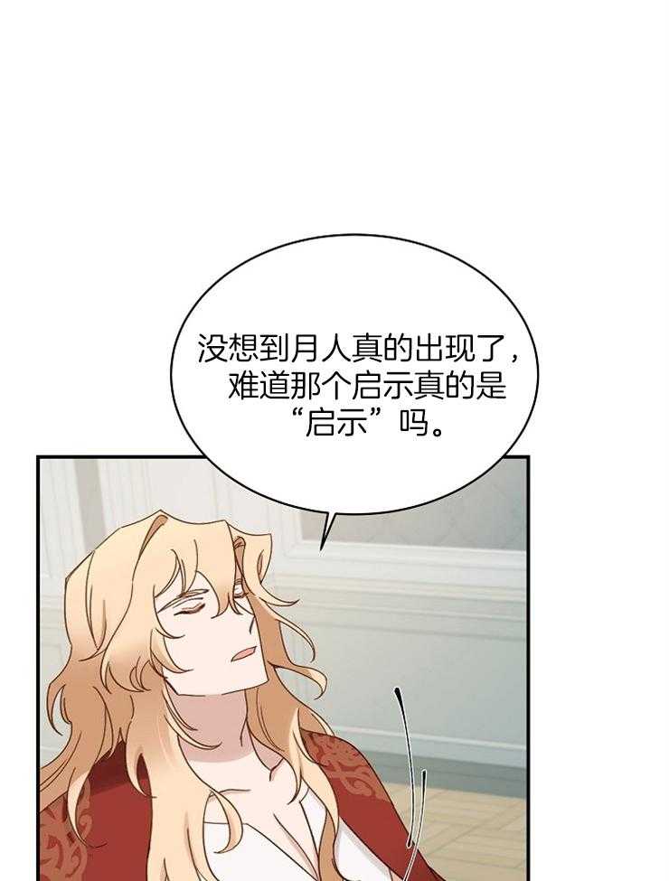 《一觉醒来竟成救世主》漫画最新章节第4话 4_晚上再去找你免费下拉式在线观看章节第【21】张图片