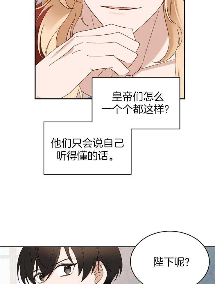 《一觉醒来竟成救世主》漫画最新章节第4话 4_晚上再去找你免费下拉式在线观看章节第【23】张图片