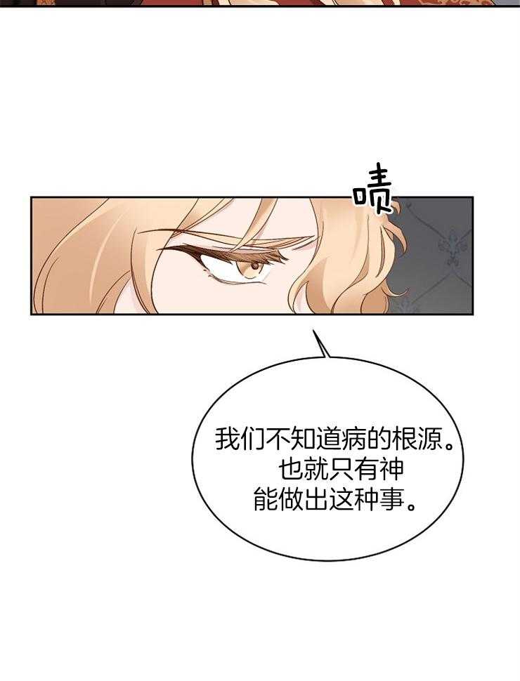 《一觉醒来竟成救世主》漫画最新章节第5话 5_对你一见钟情了免费下拉式在线观看章节第【24】张图片