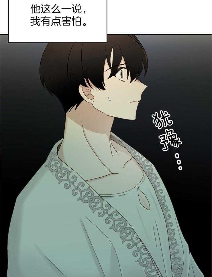 《一觉醒来竟成救世主》漫画最新章节第5话 5_对你一见钟情了免费下拉式在线观看章节第【36】张图片