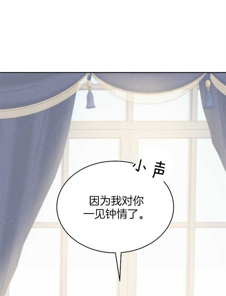 《一觉醒来竟成救世主》漫画最新章节第5话 5_对你一见钟情了免费下拉式在线观看章节第【4】张图片