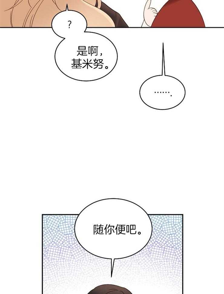 《一觉醒来竟成救世主》漫画最新章节第5话 5_对你一见钟情了免费下拉式在线观看章节第【15】张图片