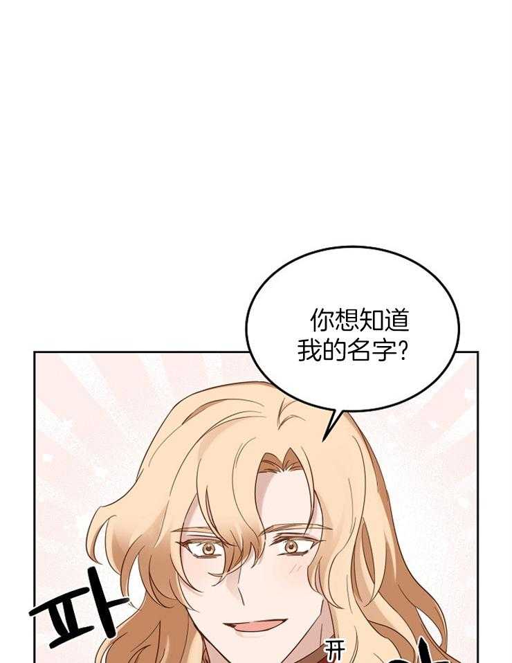 《一觉醒来竟成救世主》漫画最新章节第8话 8_只有名字免费下拉式在线观看章节第【17】张图片