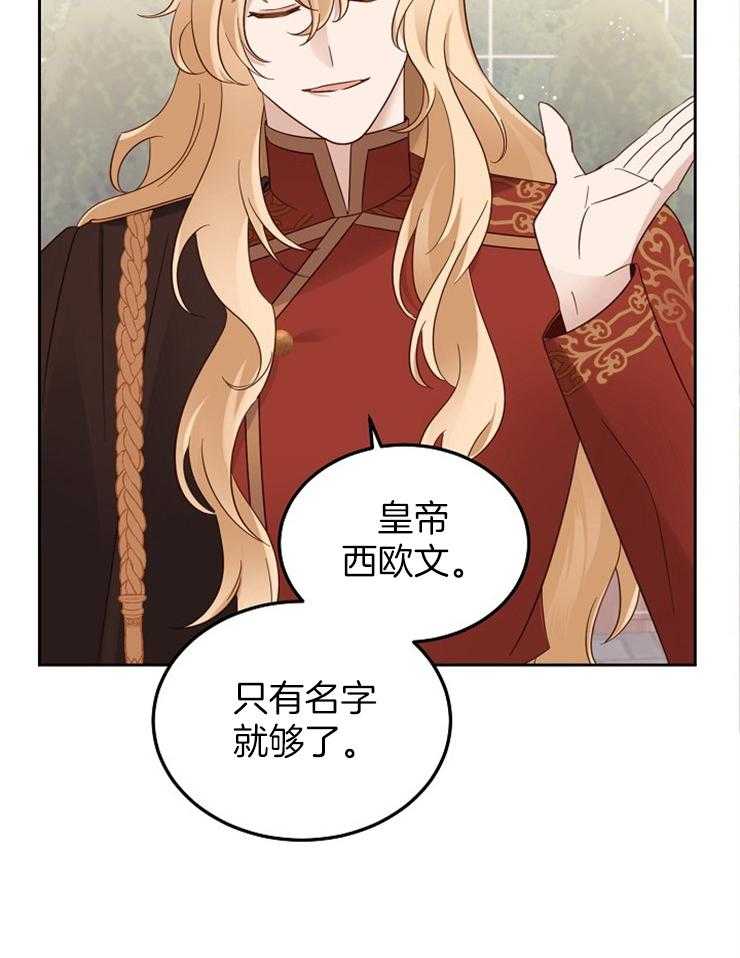 《一觉醒来竟成救世主》漫画最新章节第8话 8_只有名字免费下拉式在线观看章节第【4】张图片