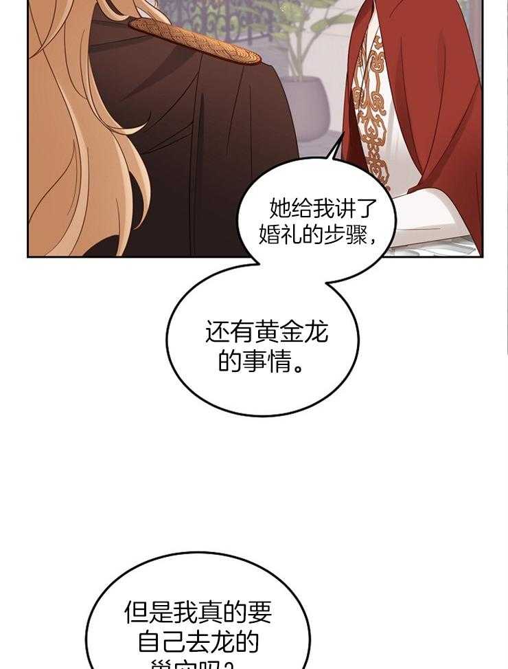 《一觉醒来竟成救世主》漫画最新章节第8话 8_只有名字免费下拉式在线观看章节第【29】张图片