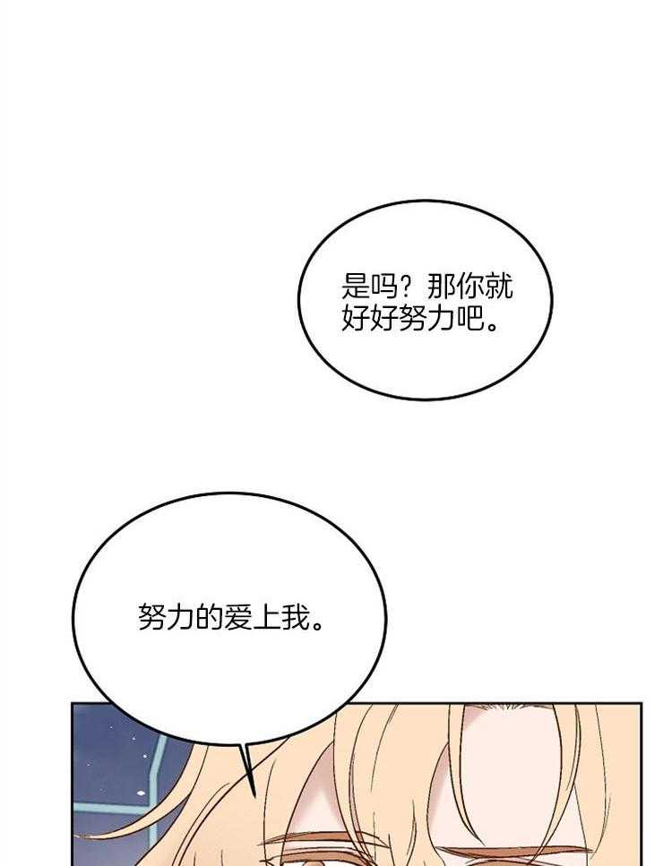 《一觉醒来竟成救世主》漫画最新章节第10话 10_那你就好好努力吧免费下拉式在线观看章节第【8】张图片